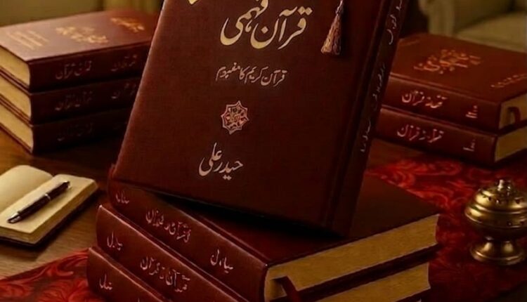 Quran Fahmy by Haider Ali 05-07-2025