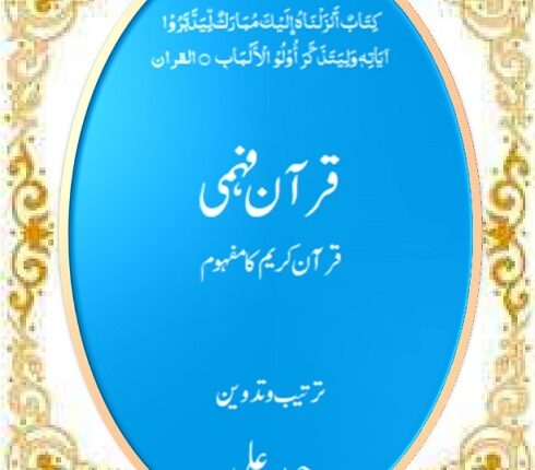 Quran Fahmy by Haider Ali