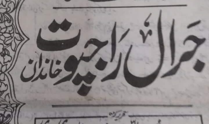 History Jaral Rajput Dynasty