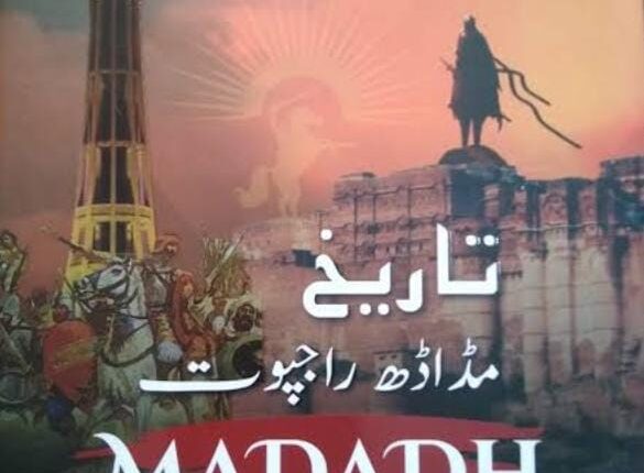 History Madahd Rajput