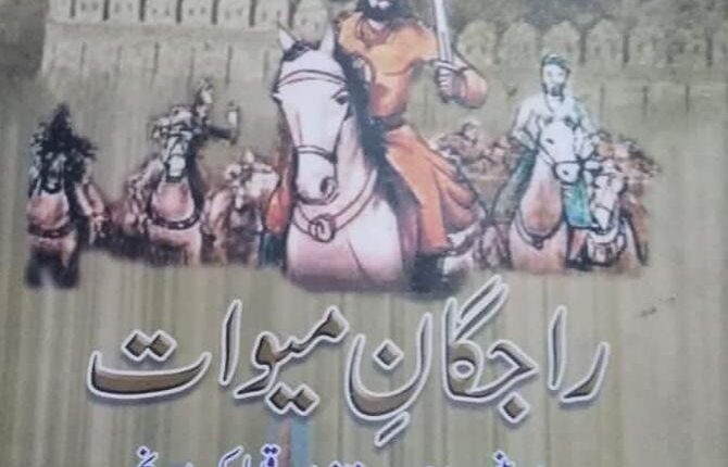 History Rajput Mewat Rajput Khanzada