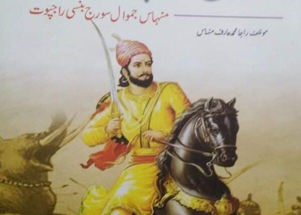 History of Minhas Jamwal Rajput