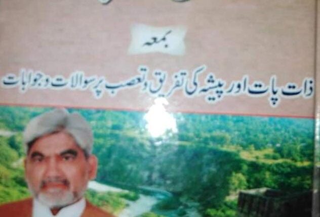 Muslim Rajput of Hoshiarpur